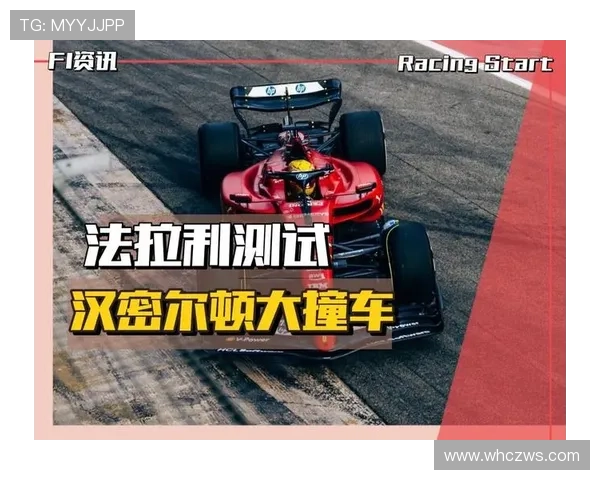 汉密尔顿施压勒克莱撞车事件